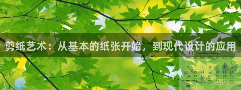 MK体育官网下载招商电话地址：剪纸艺术：从基本的纸张